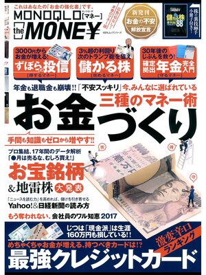 cover image of １００%ムックシリーズ MONOQLO the MONEY